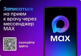 Запишись к врачу с помощью чат-бота "Смоленск. Моё здоровье"